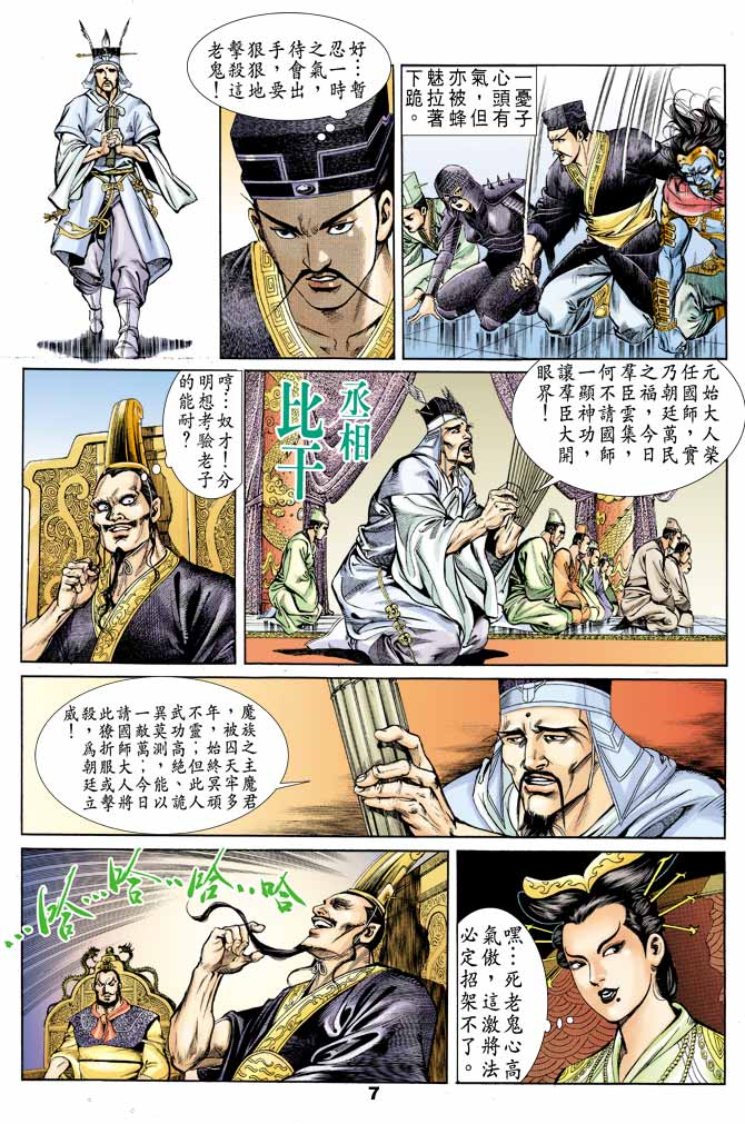 天子传奇