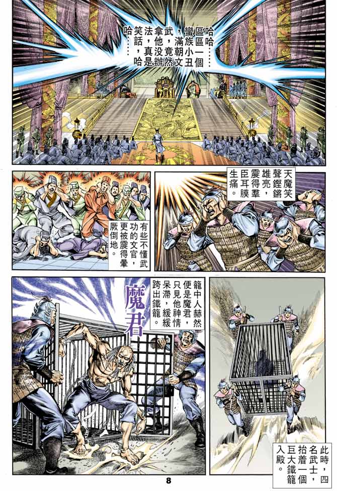 天子传奇