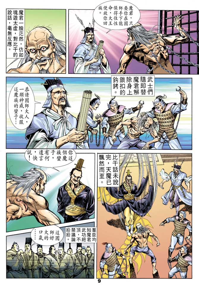 天子传奇