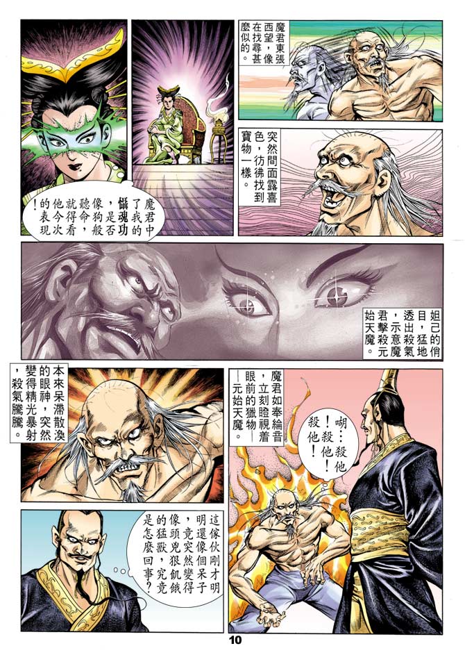 天子传奇
