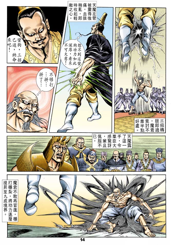 天子传奇