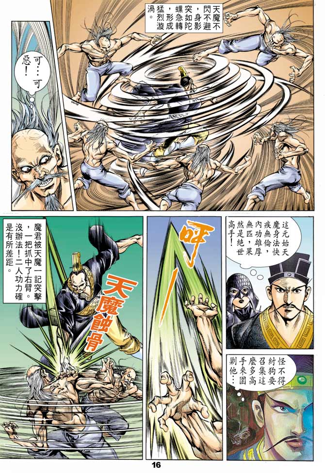 天子传奇