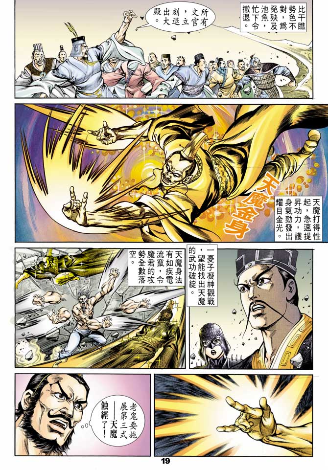 天子传奇