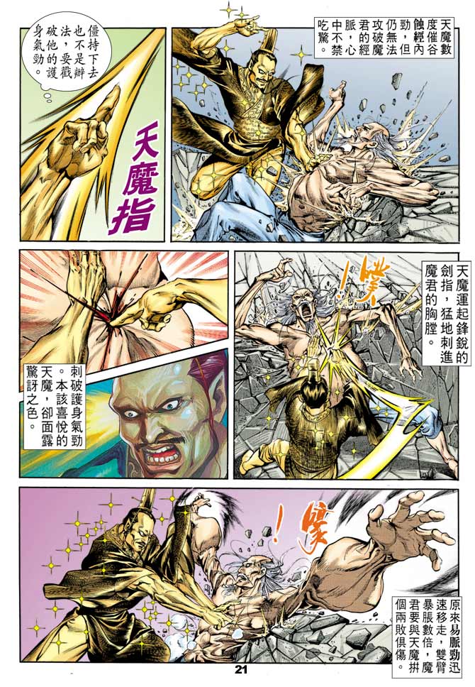 天子传奇