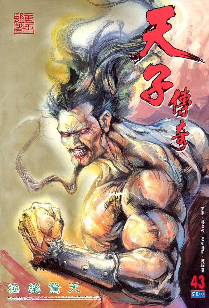 天子传奇