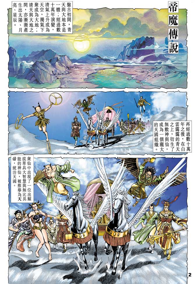 天子传奇