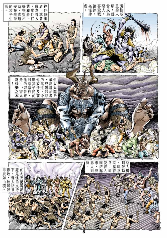 天子传奇