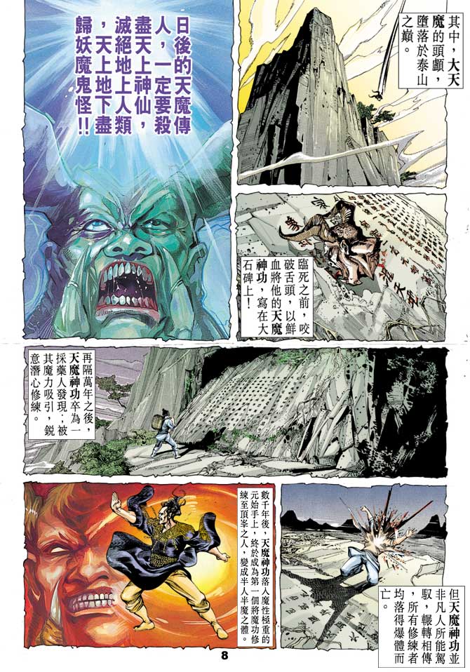 天子传奇