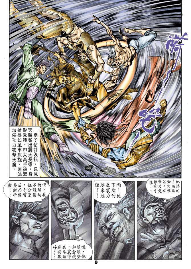 天子传奇