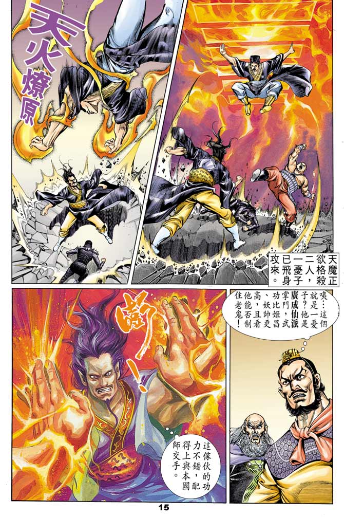 天子传奇