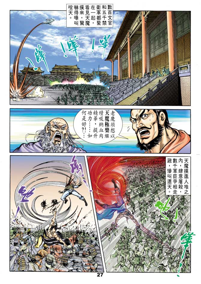 天子传奇