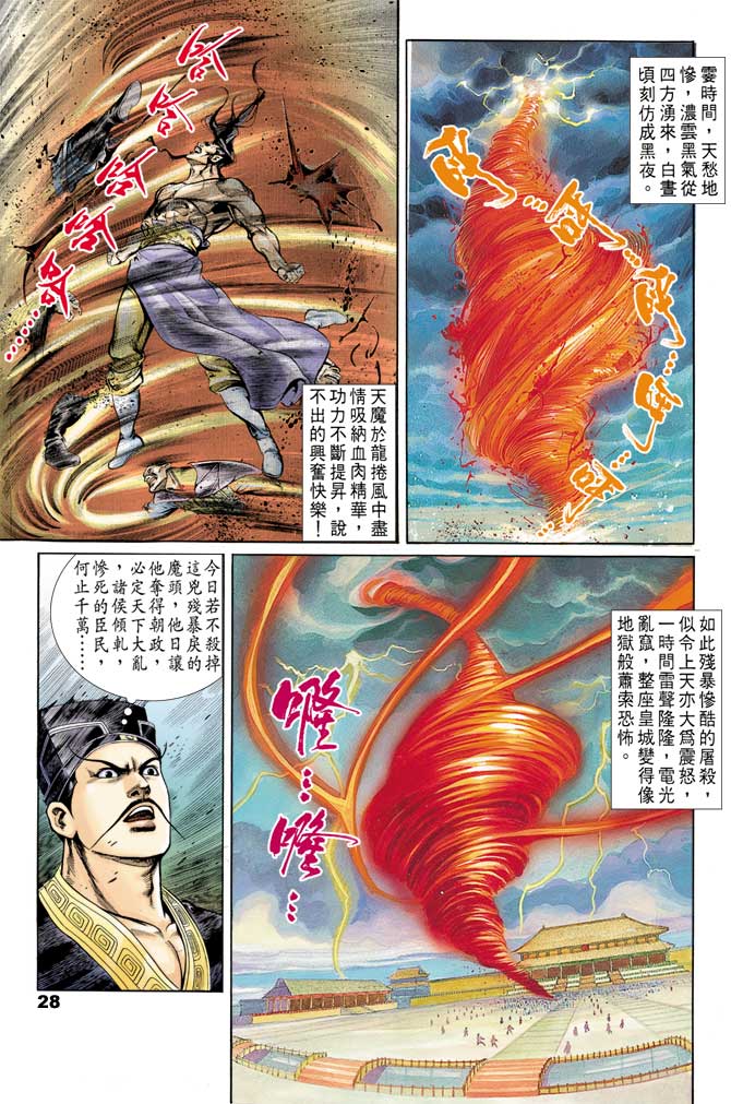 天子传奇