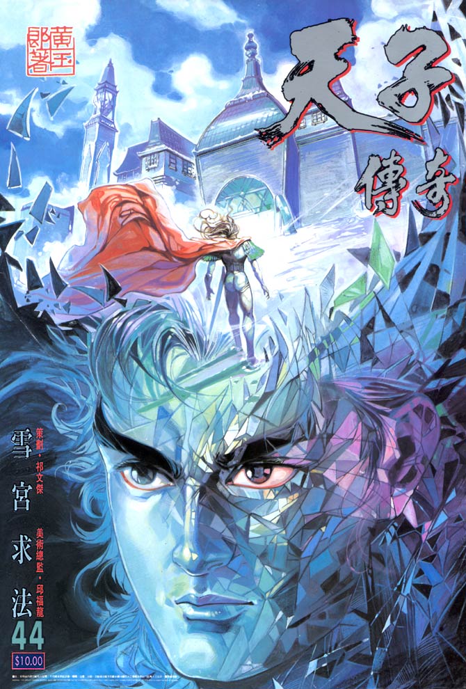 天子传奇