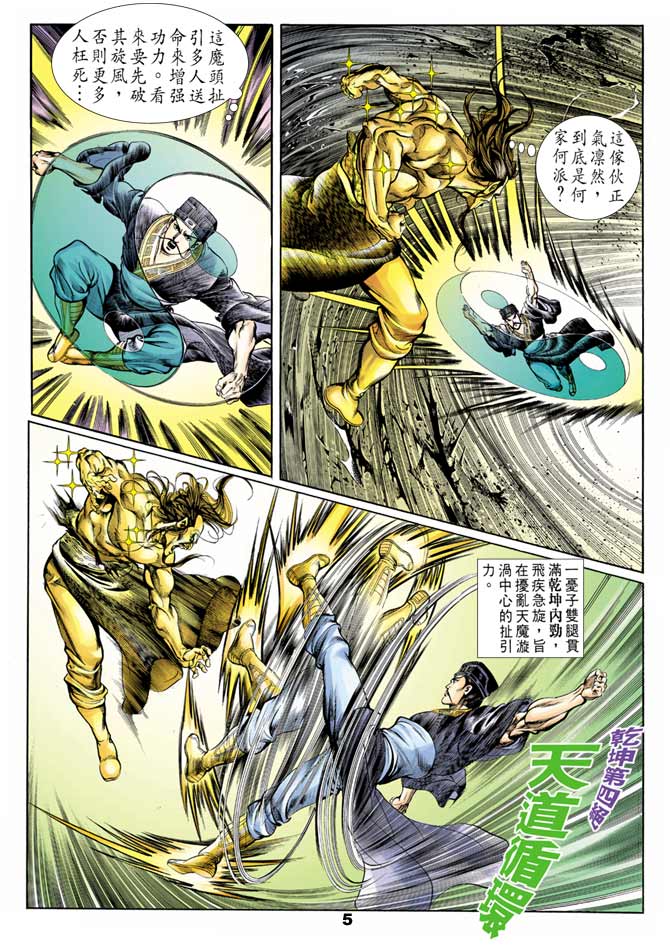 天子传奇