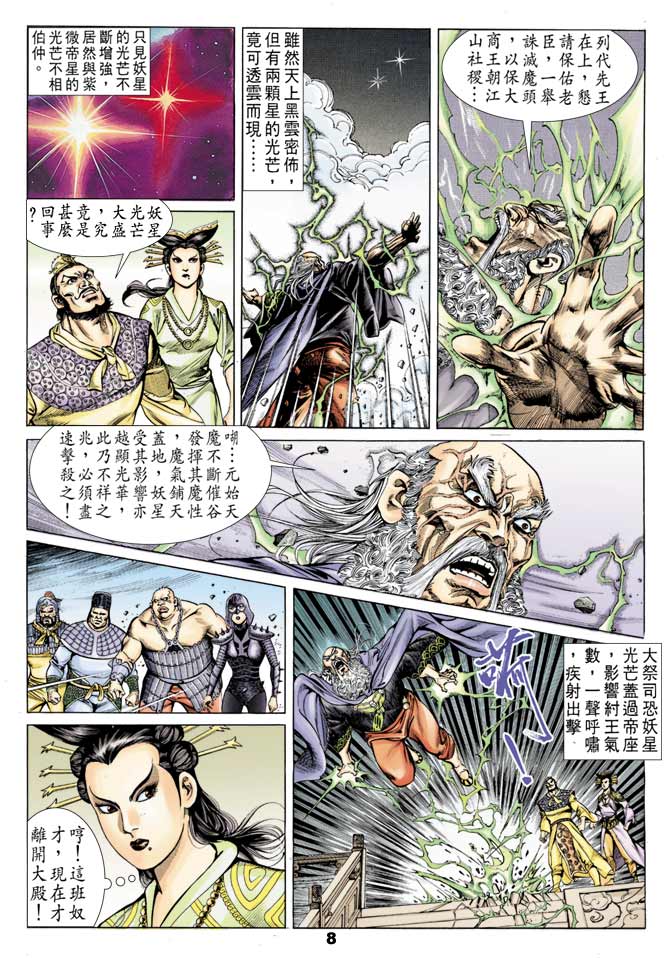 天子传奇