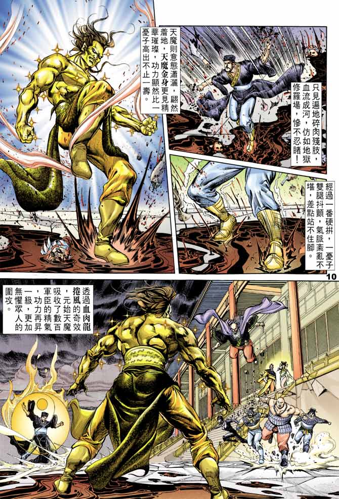 天子传奇