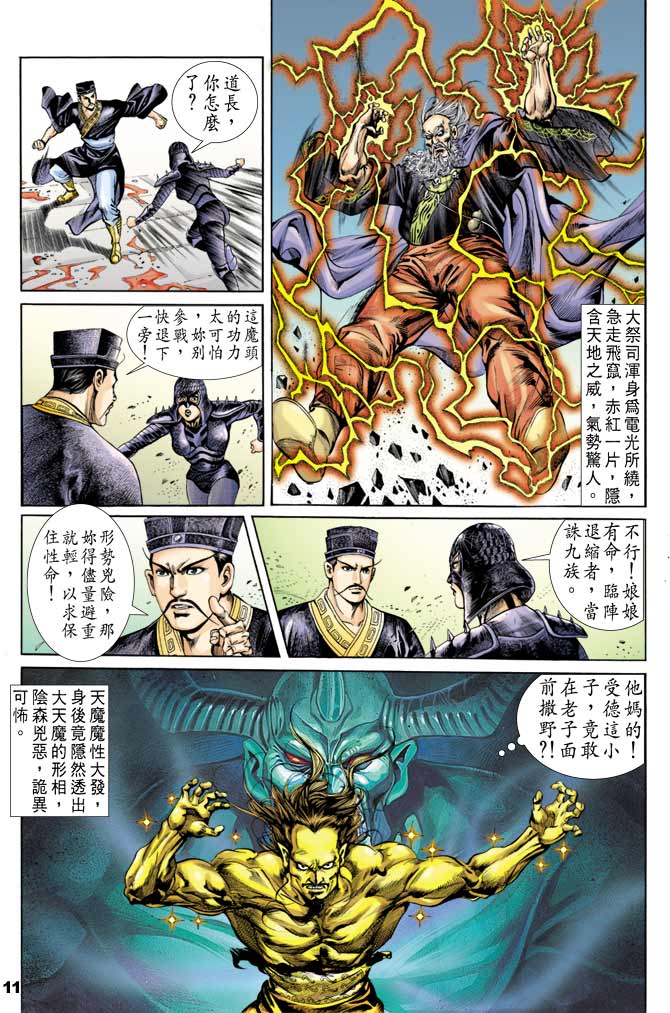 天子传奇