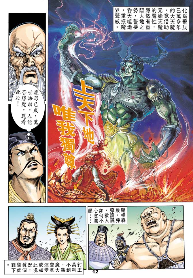 天子传奇