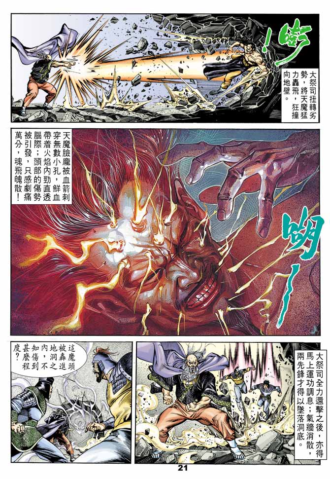 天子传奇