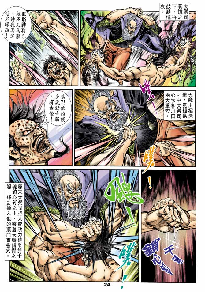 天子传奇