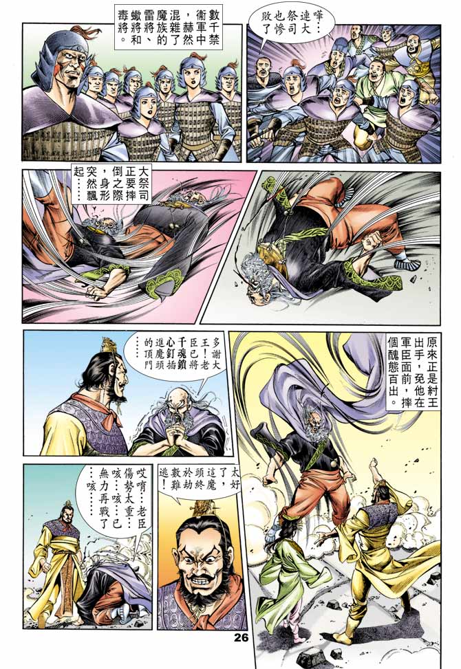 天子传奇