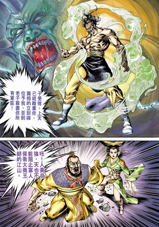 天子传奇