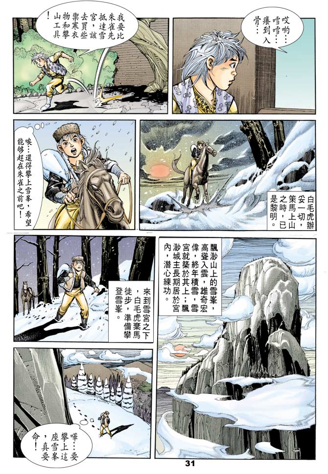天子传奇