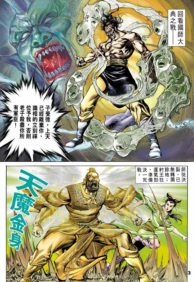 天子传奇