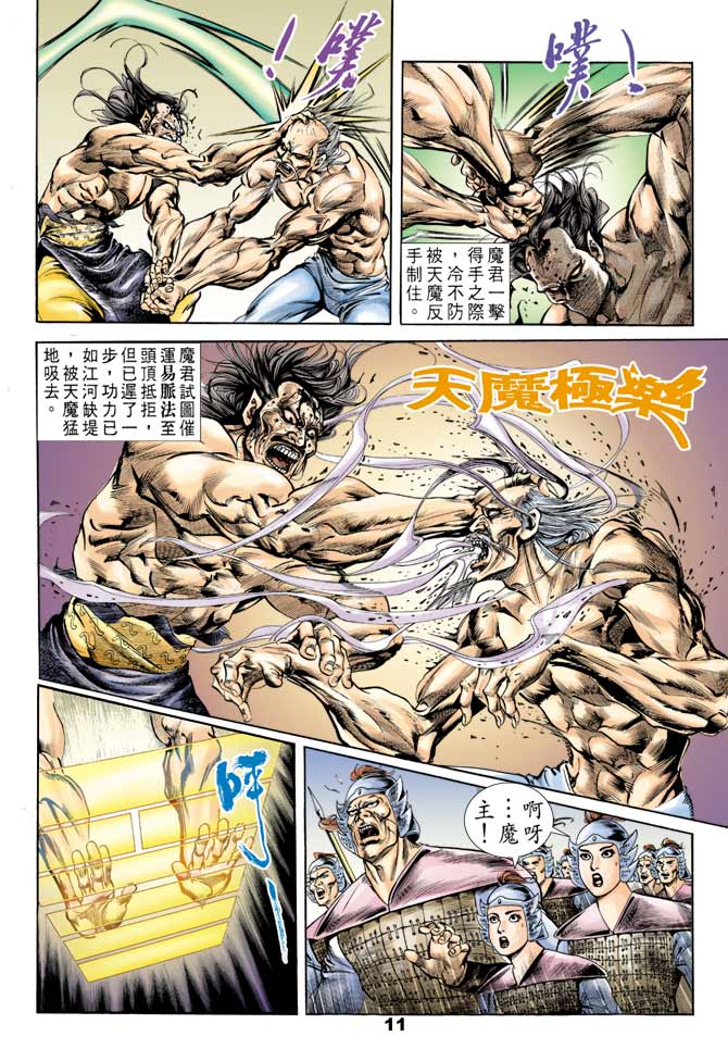 天子传奇
