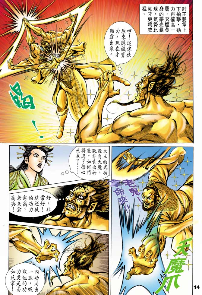 天子传奇