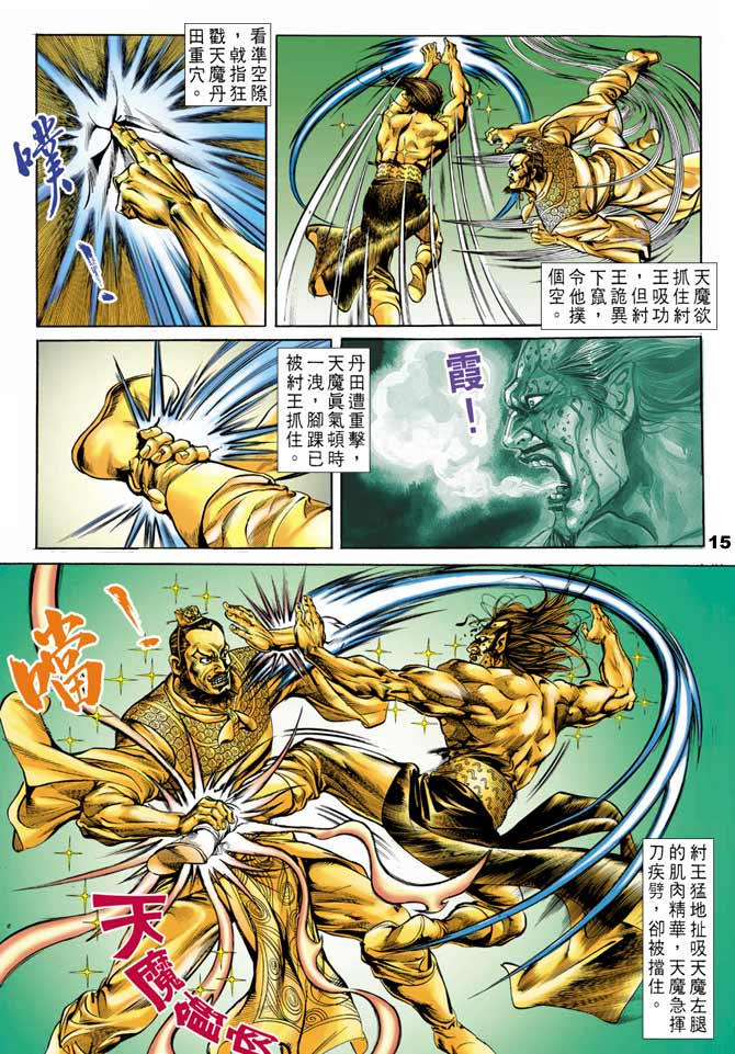 天子传奇