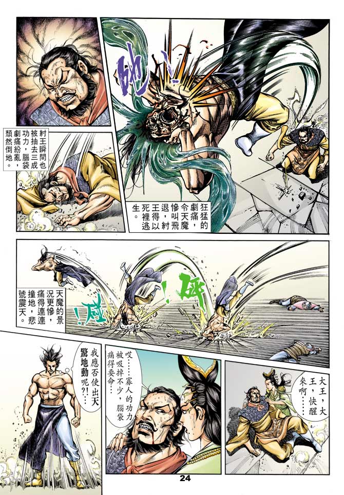 天子传奇