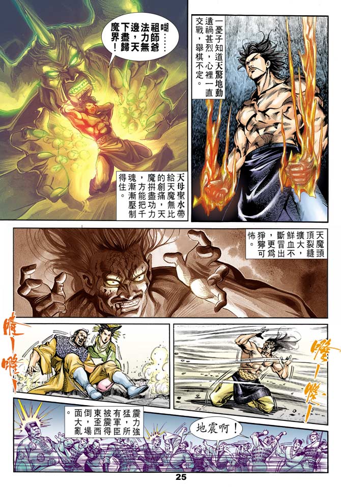 天子传奇