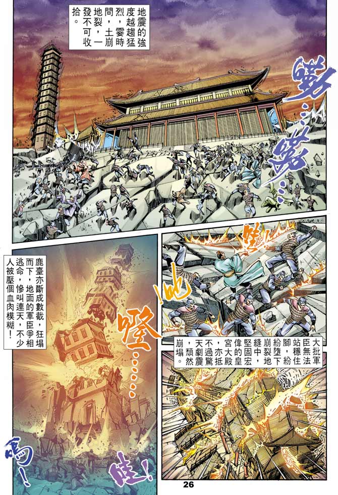 天子传奇