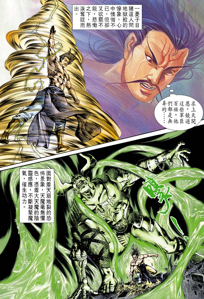 天子传奇