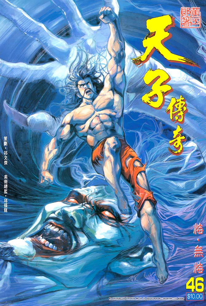 天子传奇
