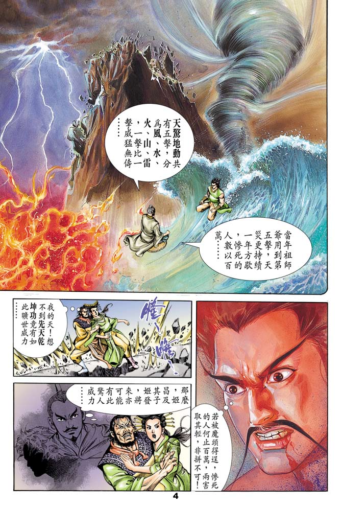 天子传奇