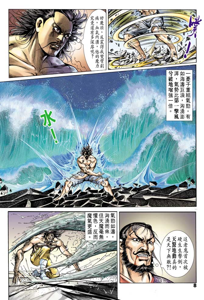 天子传奇