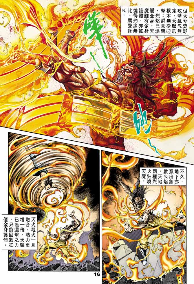 天子传奇