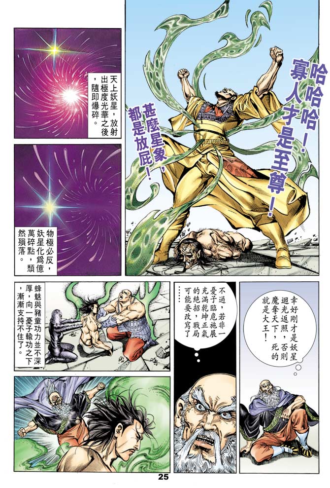 天子传奇