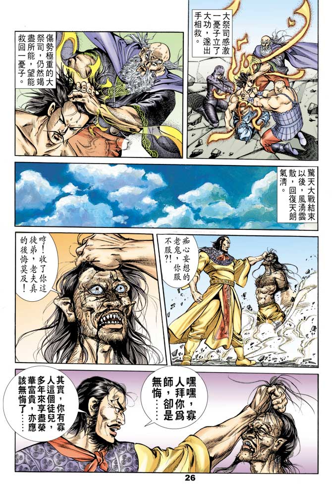 天子传奇