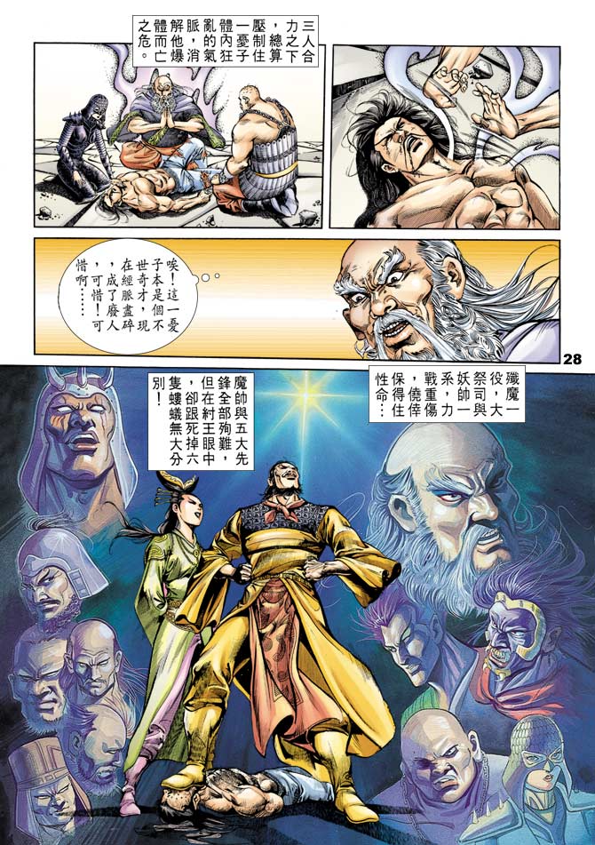 天子传奇