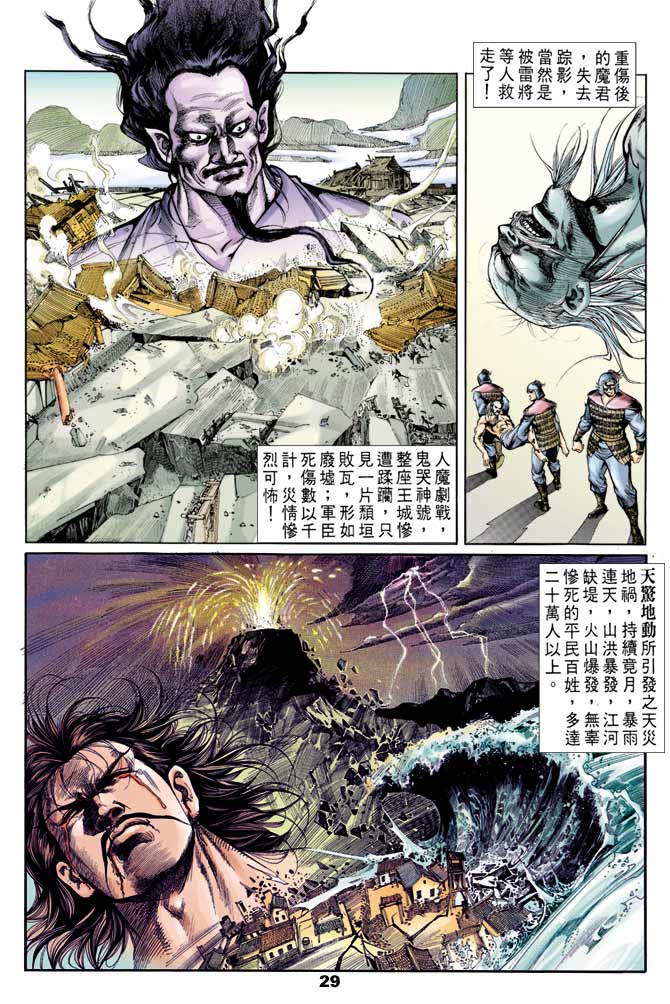 天子传奇