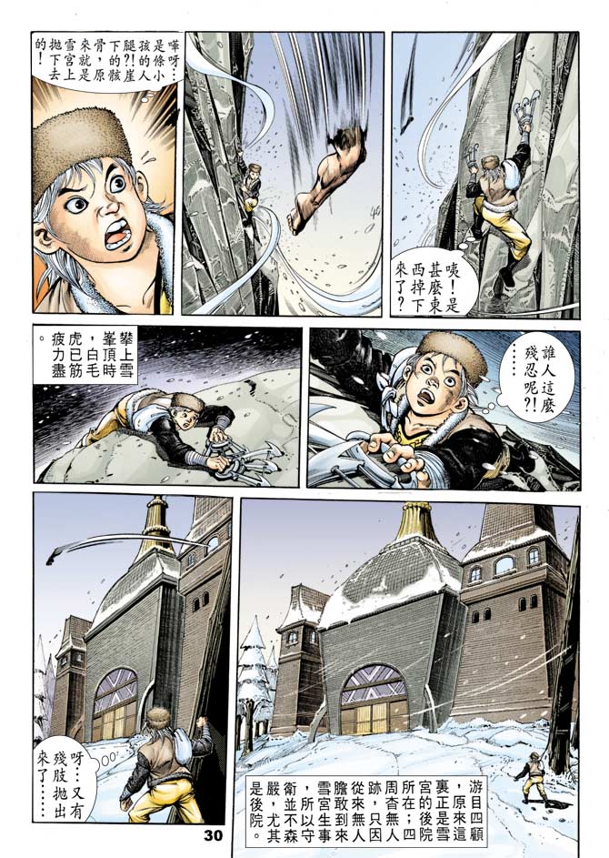天子传奇