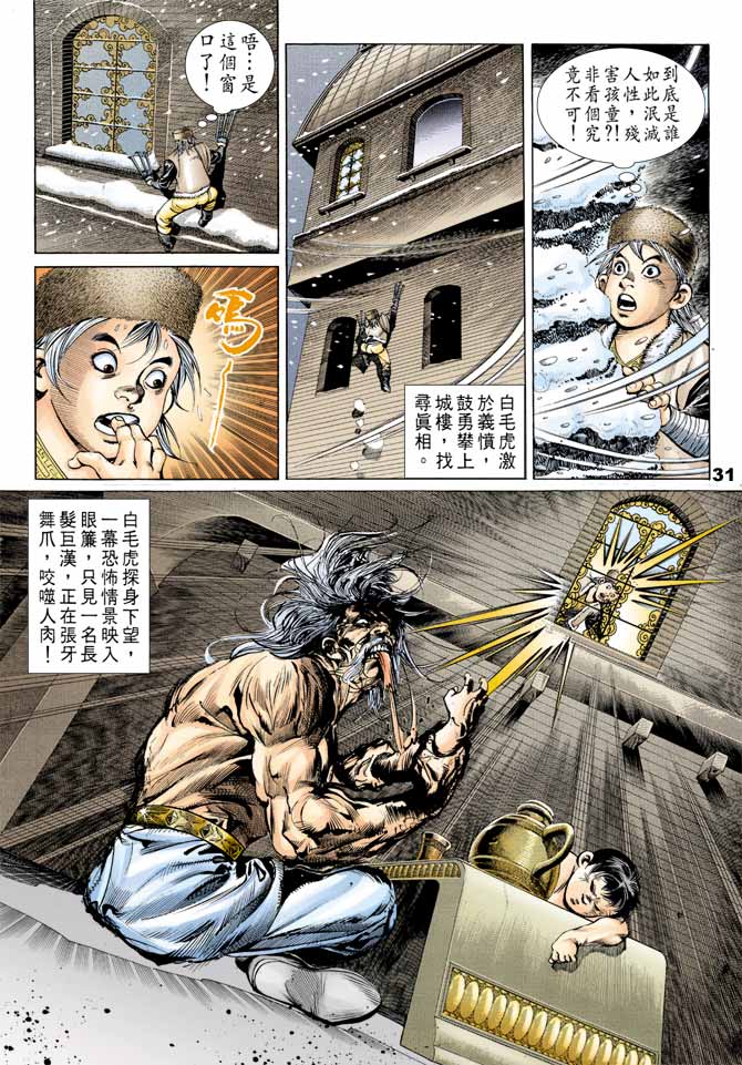 天子传奇