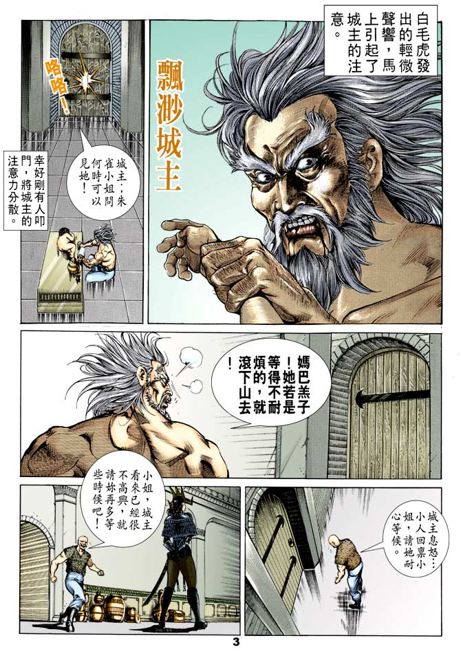 天子传奇