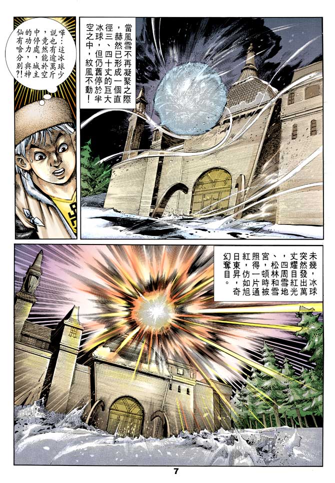 天子传奇