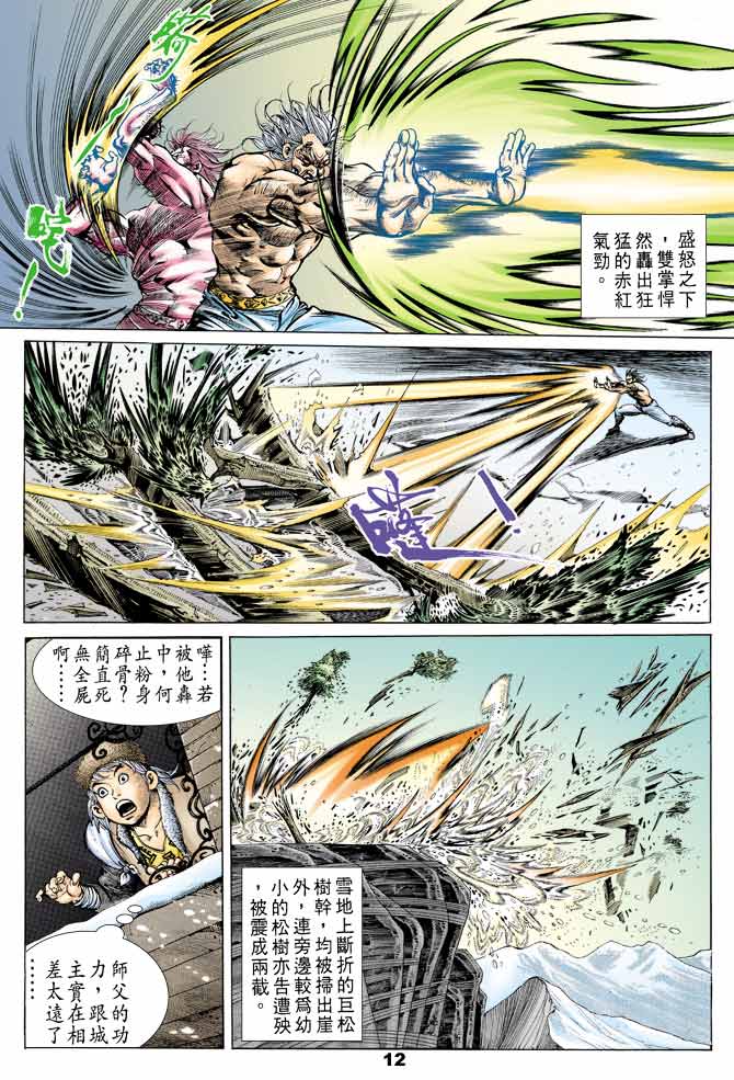 天子传奇
