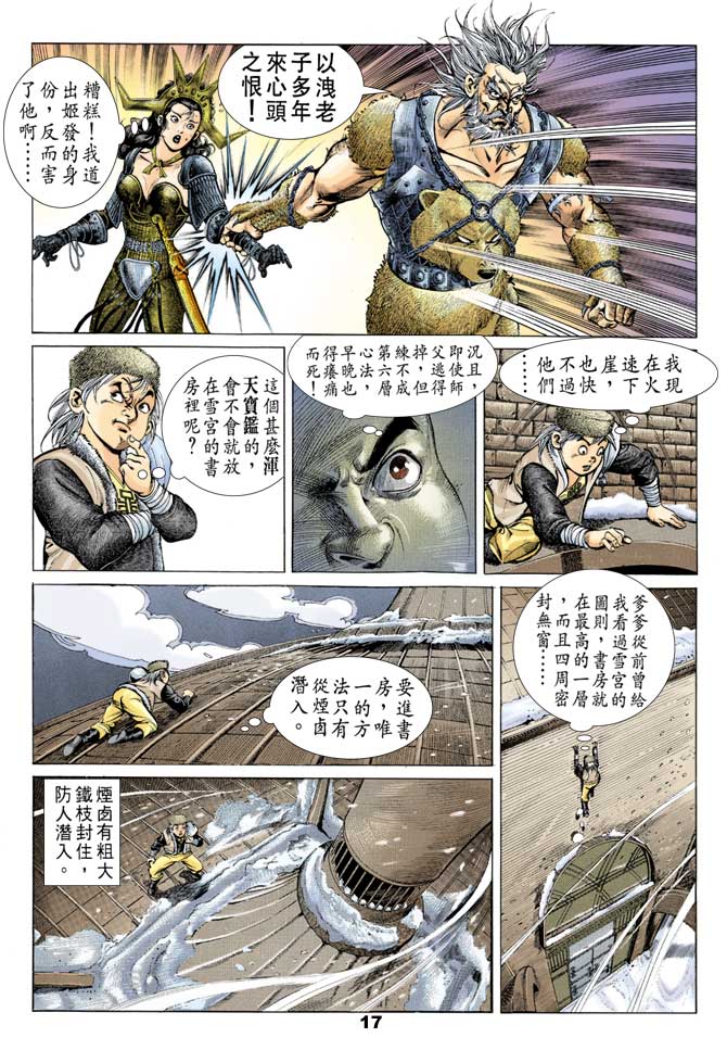 天子传奇