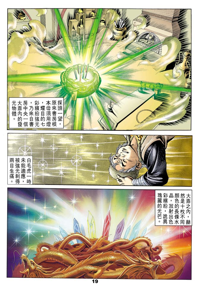 天子传奇